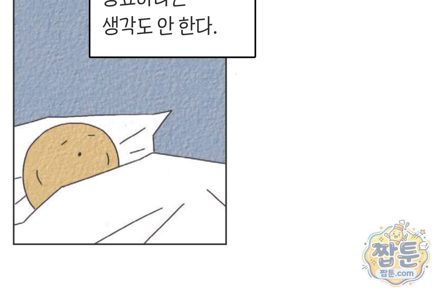 땅콩일기 스페셜 26화 15