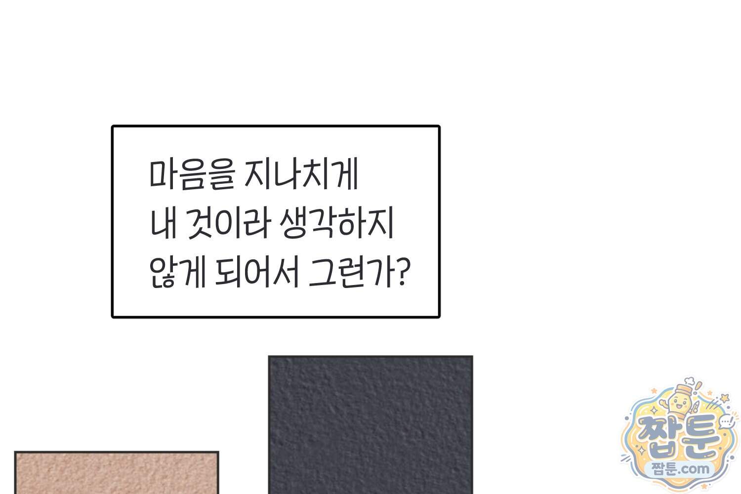 땅콩일기 스페셜 26화 17