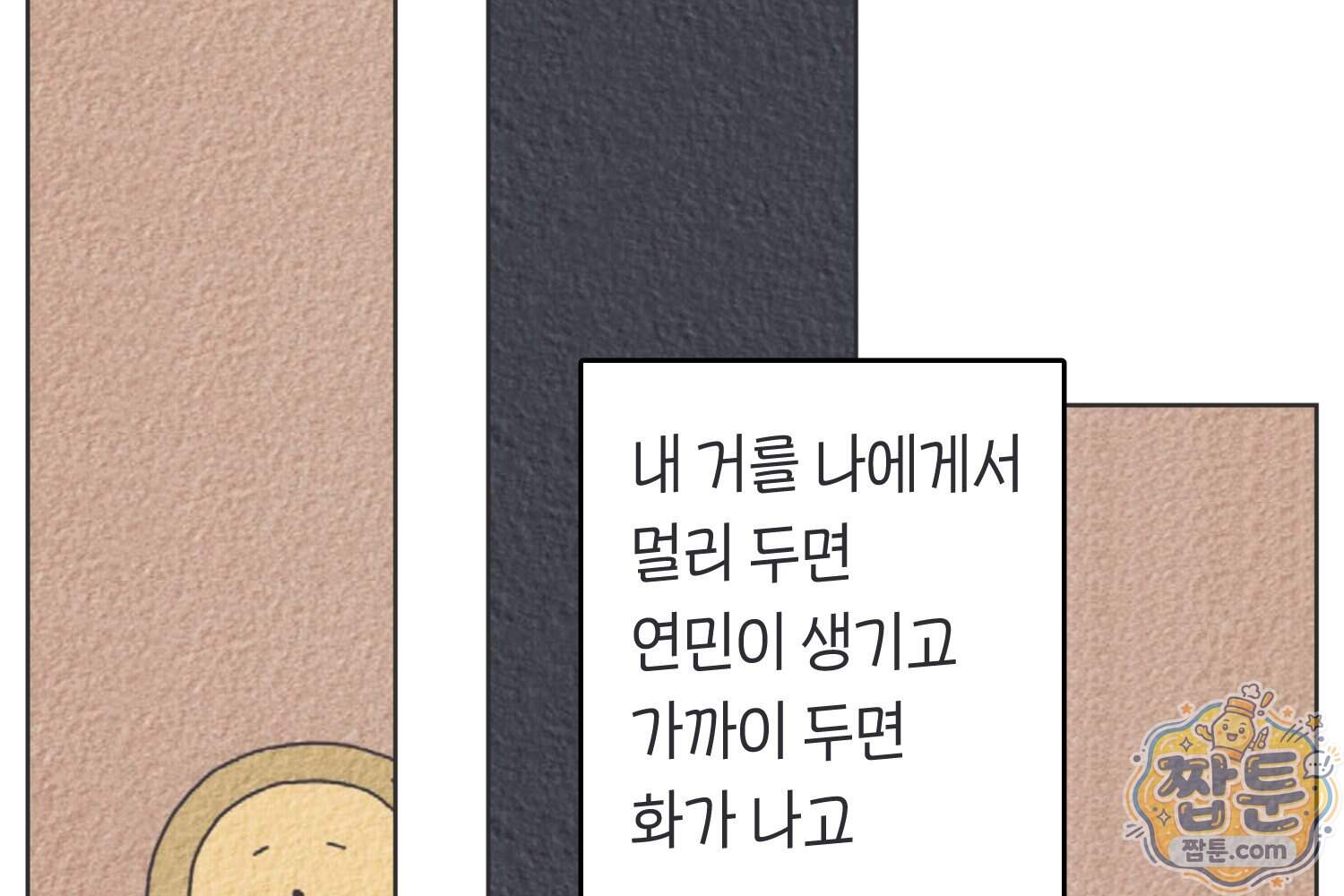 땅콩일기 스페셜 26화 18