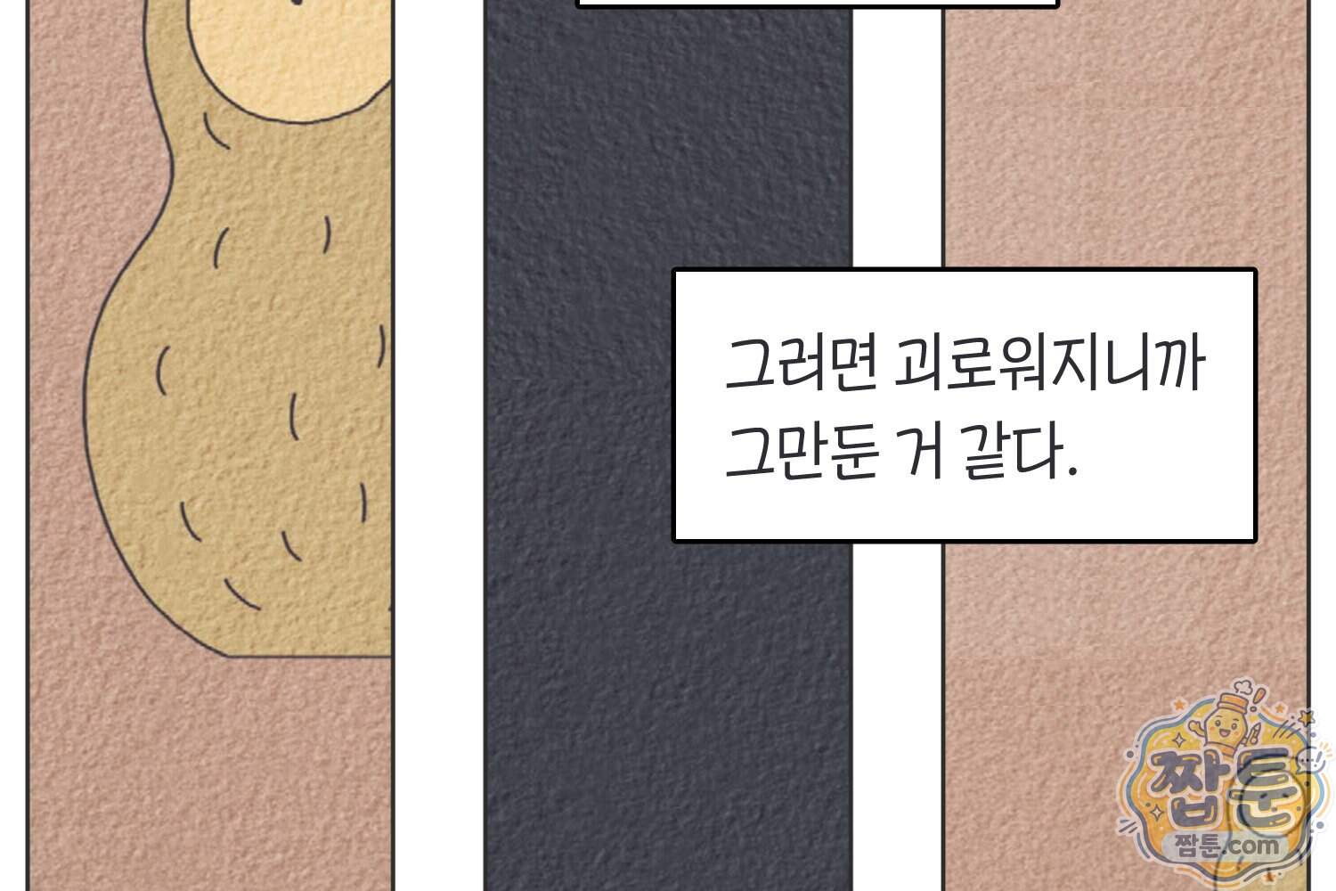 땅콩일기 스페셜 26화 19
