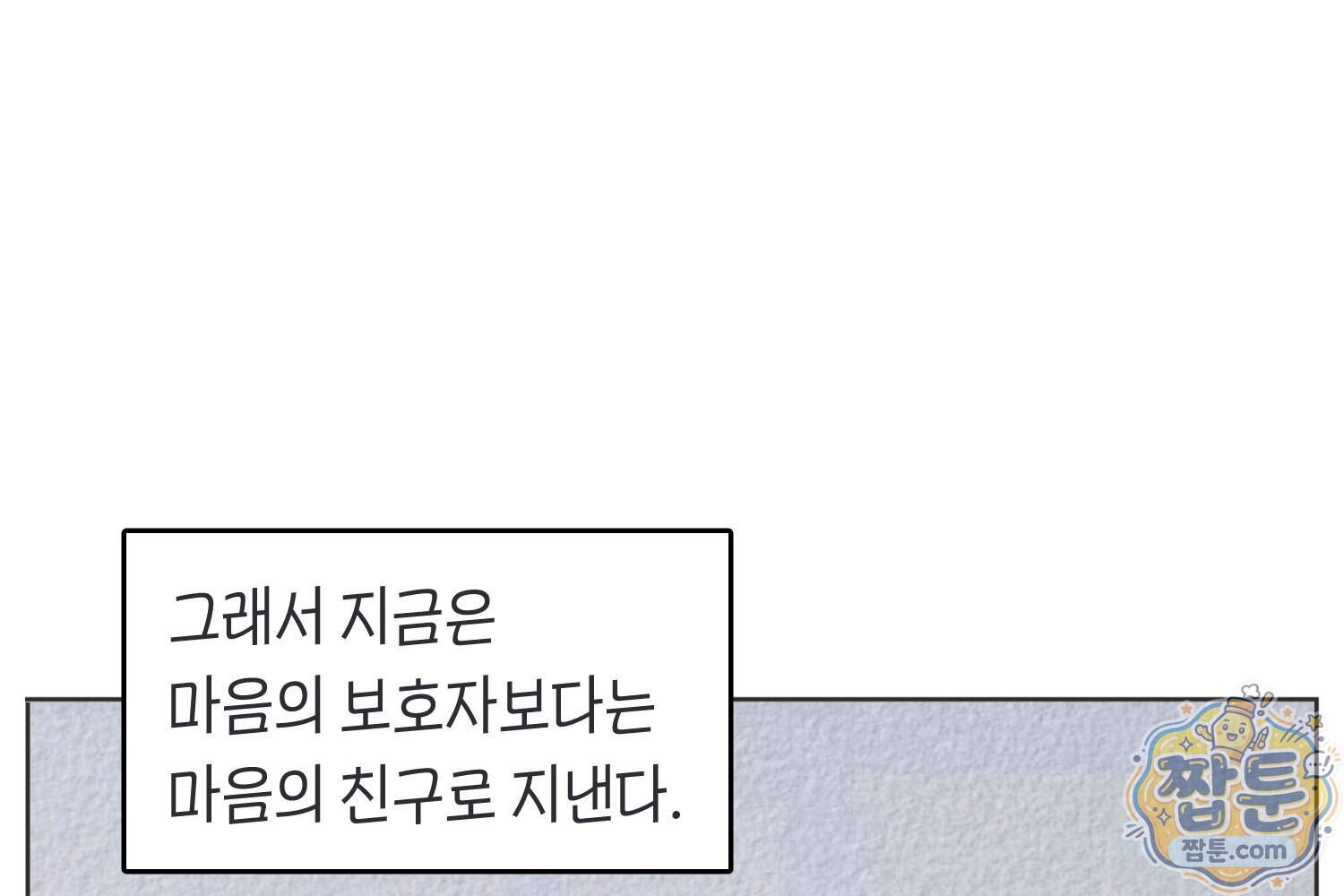 땅콩일기 스페셜 26화 21