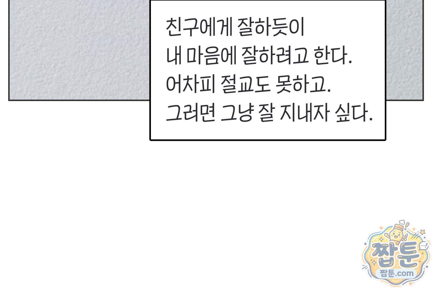 땅콩일기 스페셜 26화 23