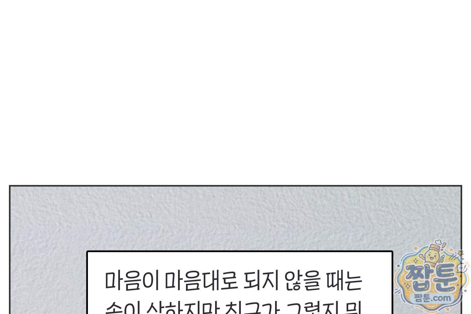 땅콩일기 스페셜 26화 24