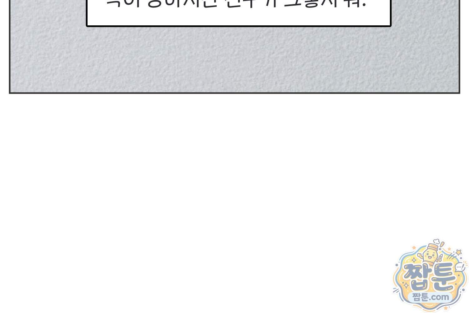 땅콩일기 스페셜 26화 25