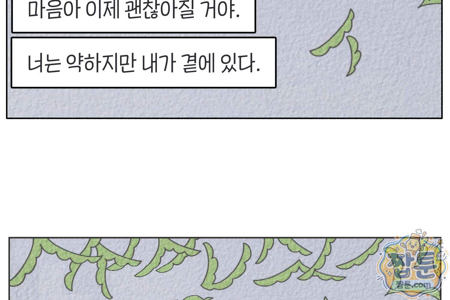 땅콩일기 스페셜 26화 27