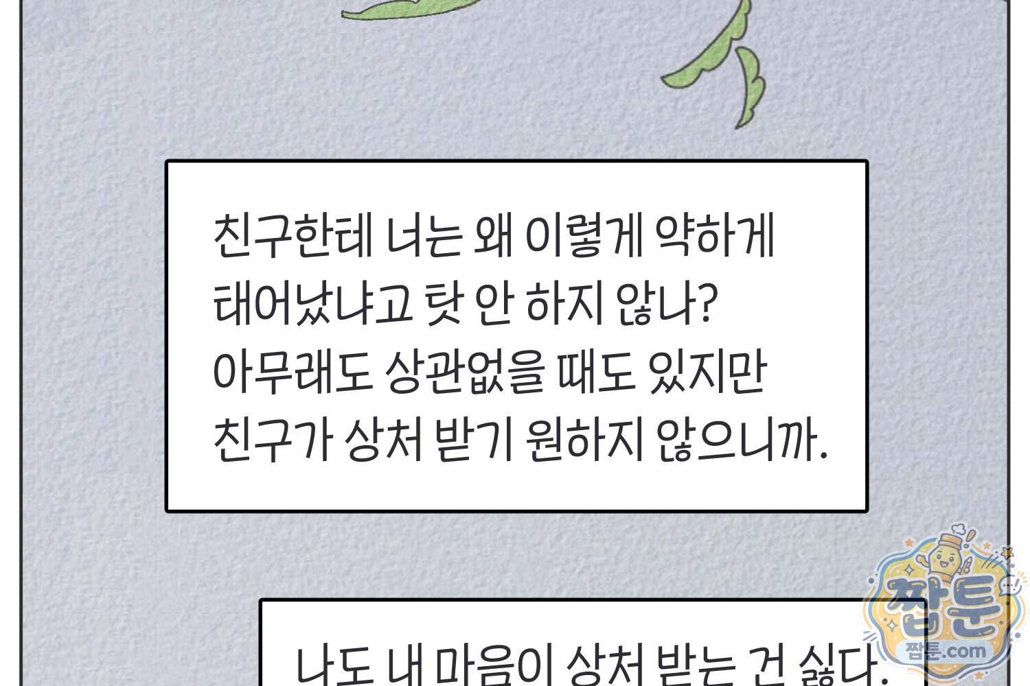 땅콩일기 스페셜 26화 28