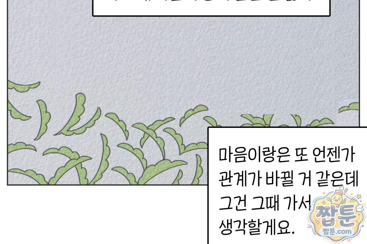 땅콩일기 스페셜 26화 29