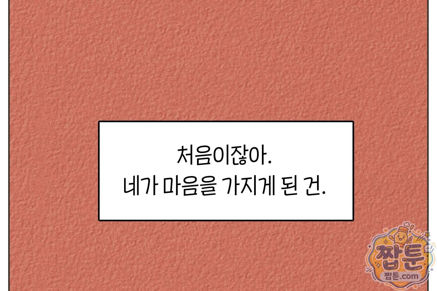땅콩일기 스페셜 26화 32