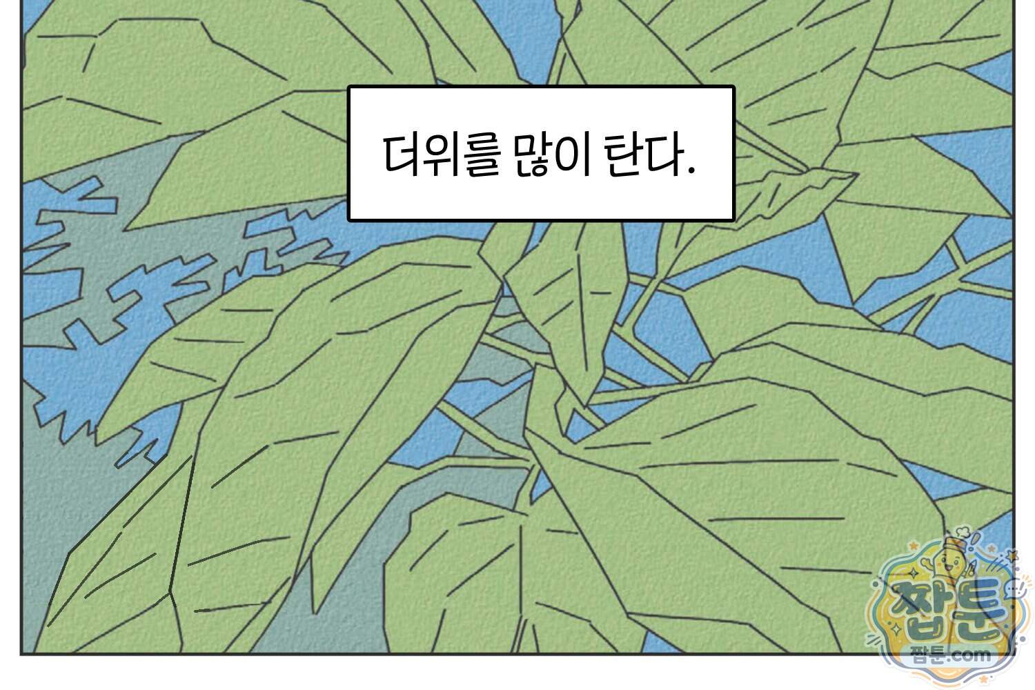 땅콩일기 스페셜 26화 40