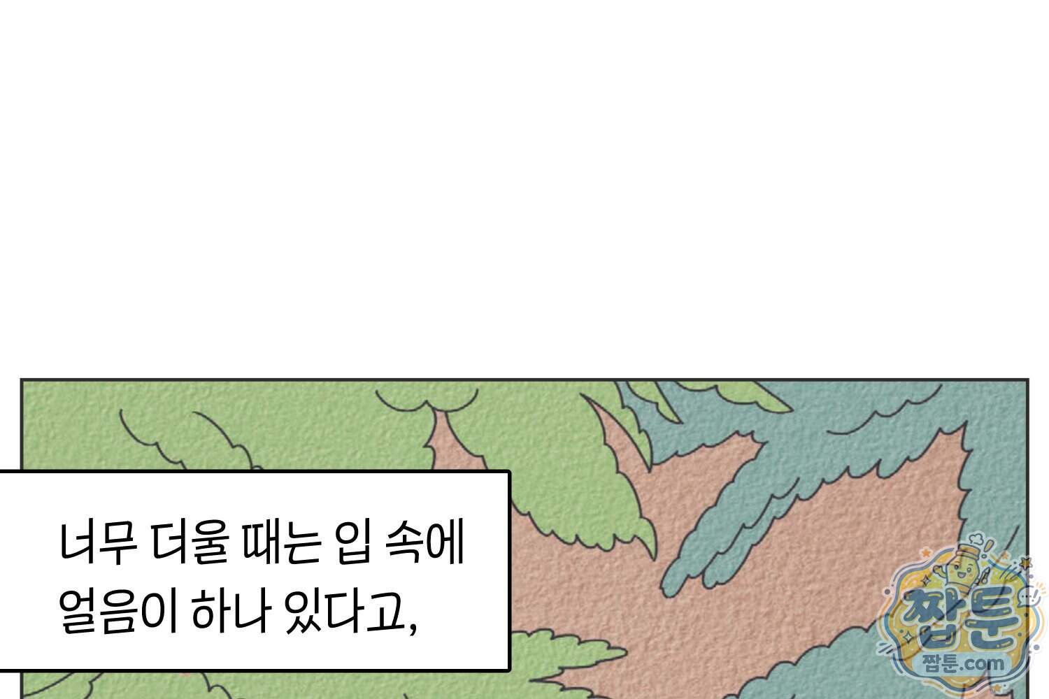 땅콩일기 스페셜 26화 42