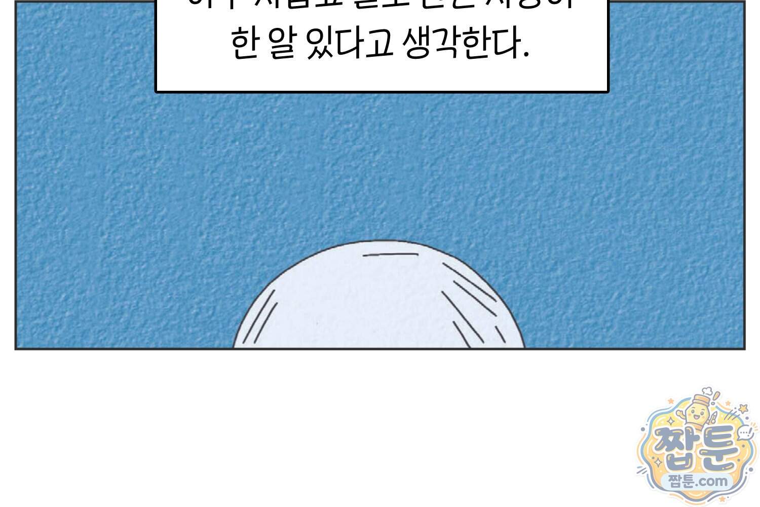 땅콩일기 스페셜 26화 45