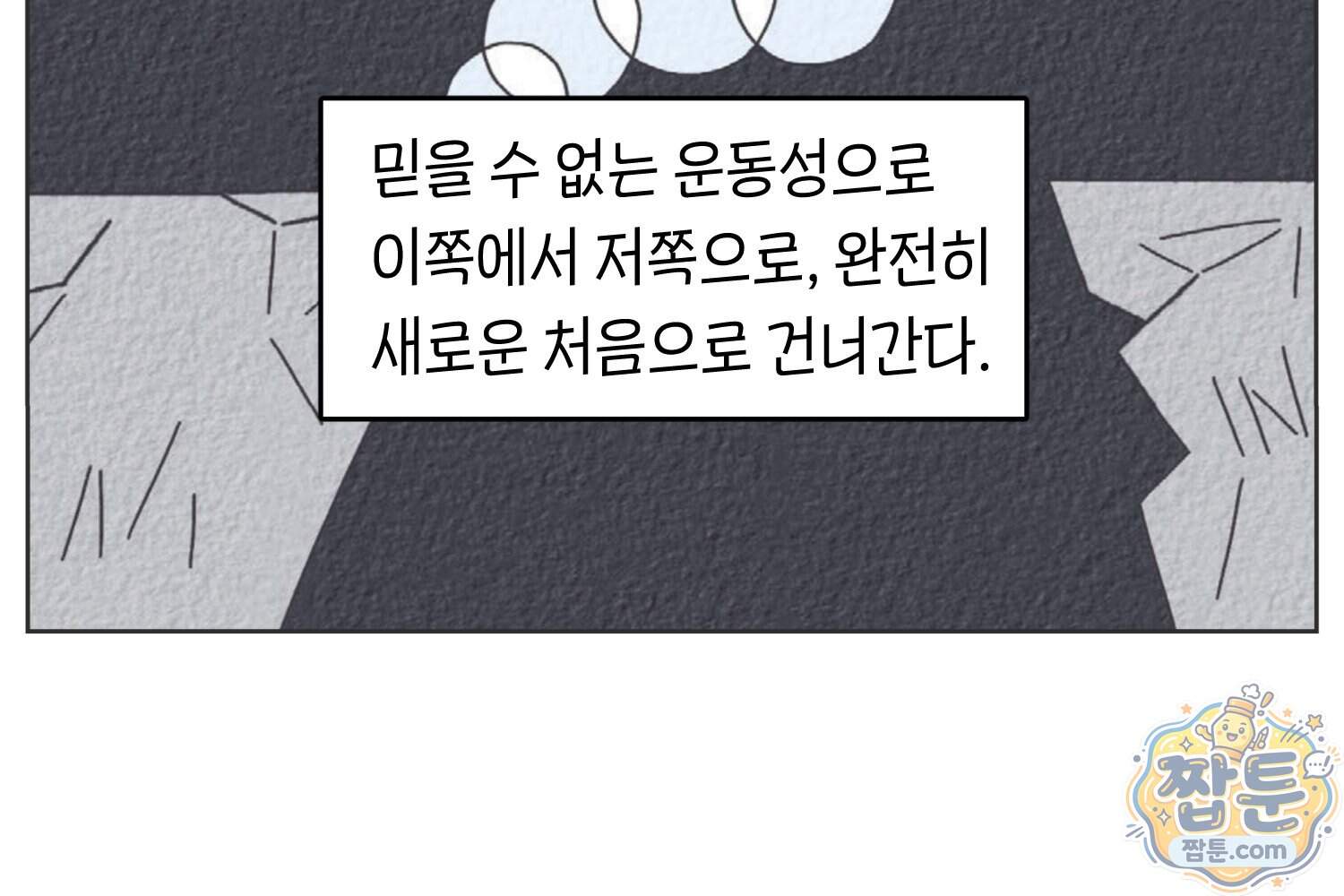 땅콩일기 스페셜 26화 50