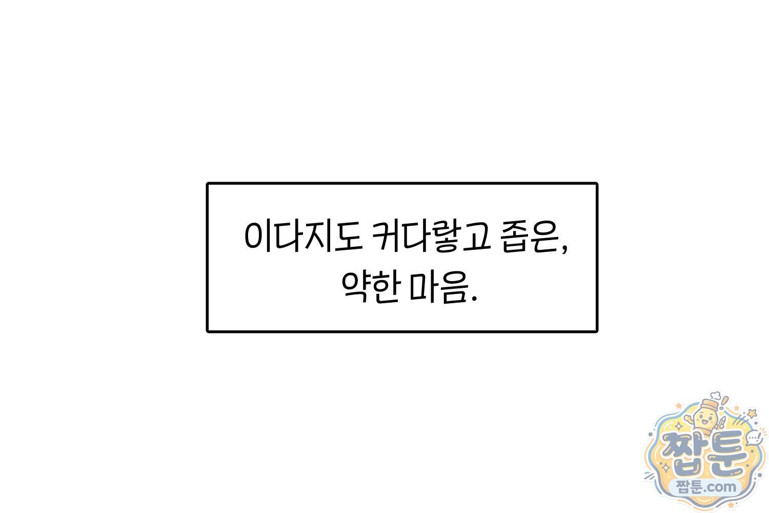 땅콩일기 스페셜 26화 52