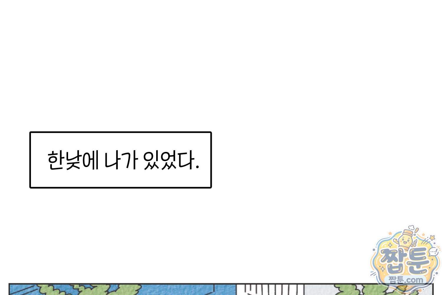 땅콩일기 스페셜 26화 58