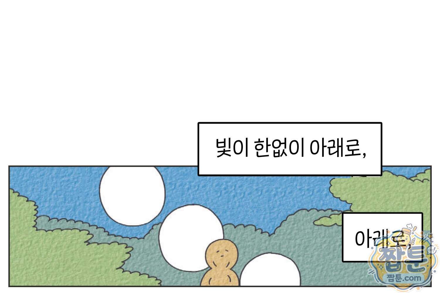 땅콩일기 스페셜 26화 60