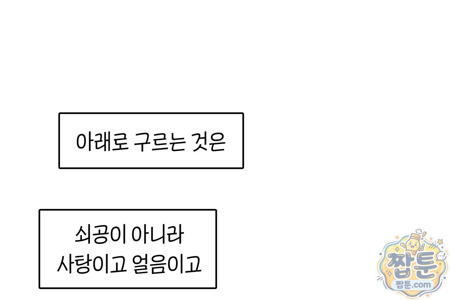 땅콩일기 스페셜 26화 61