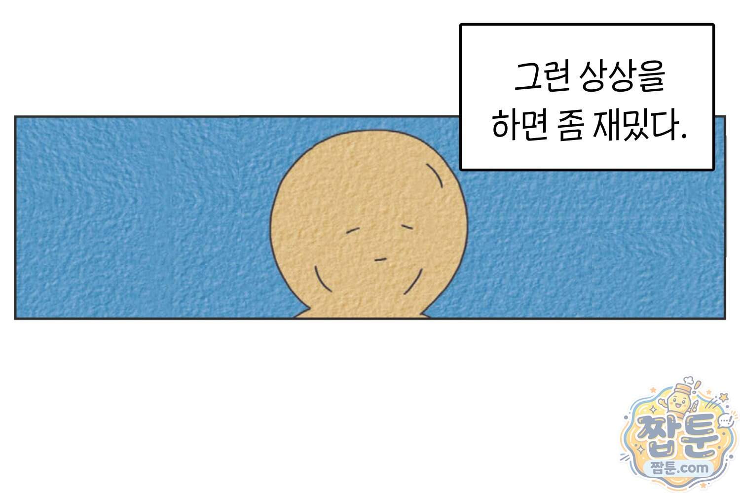 땅콩일기 스페셜 26화 62
