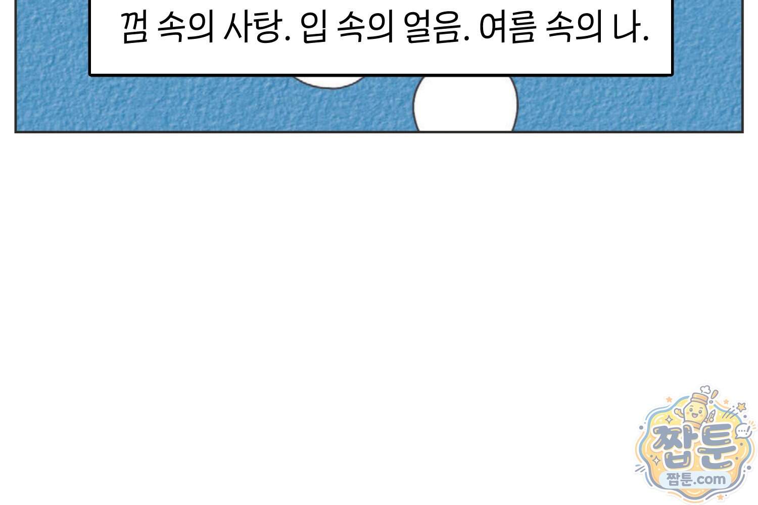 땅콩일기 스페셜 26화 64