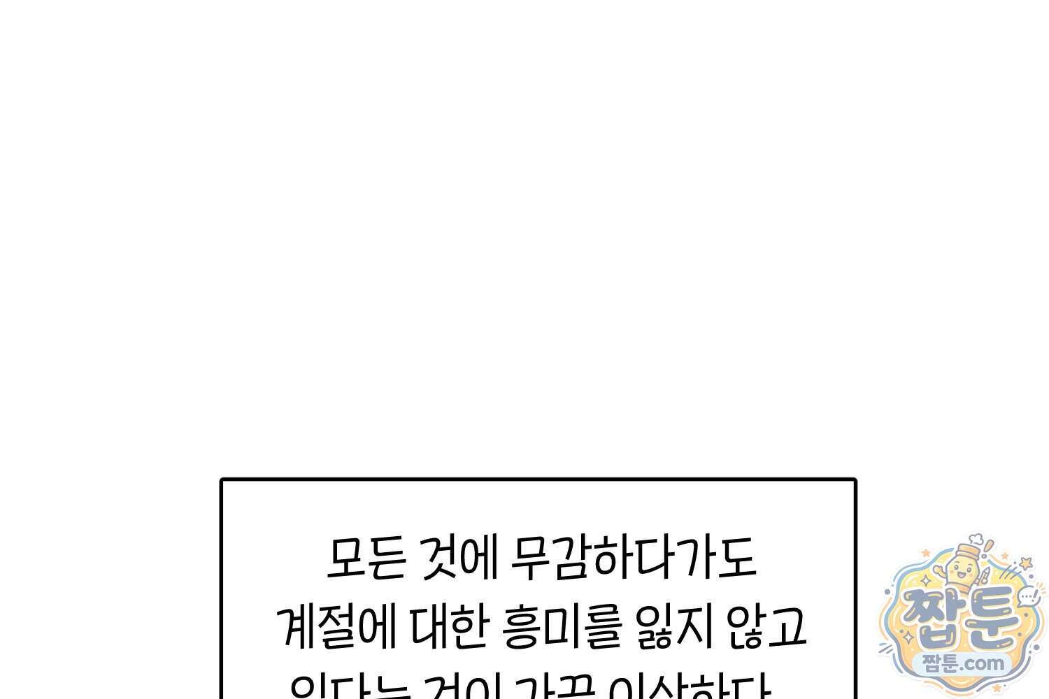 땅콩일기 스페셜 26화 65