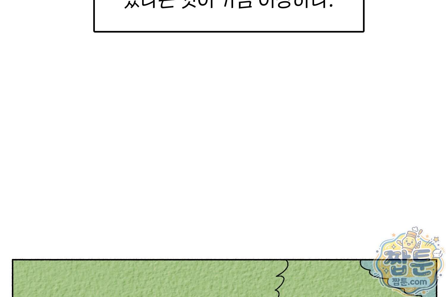 땅콩일기 스페셜 26화 66
