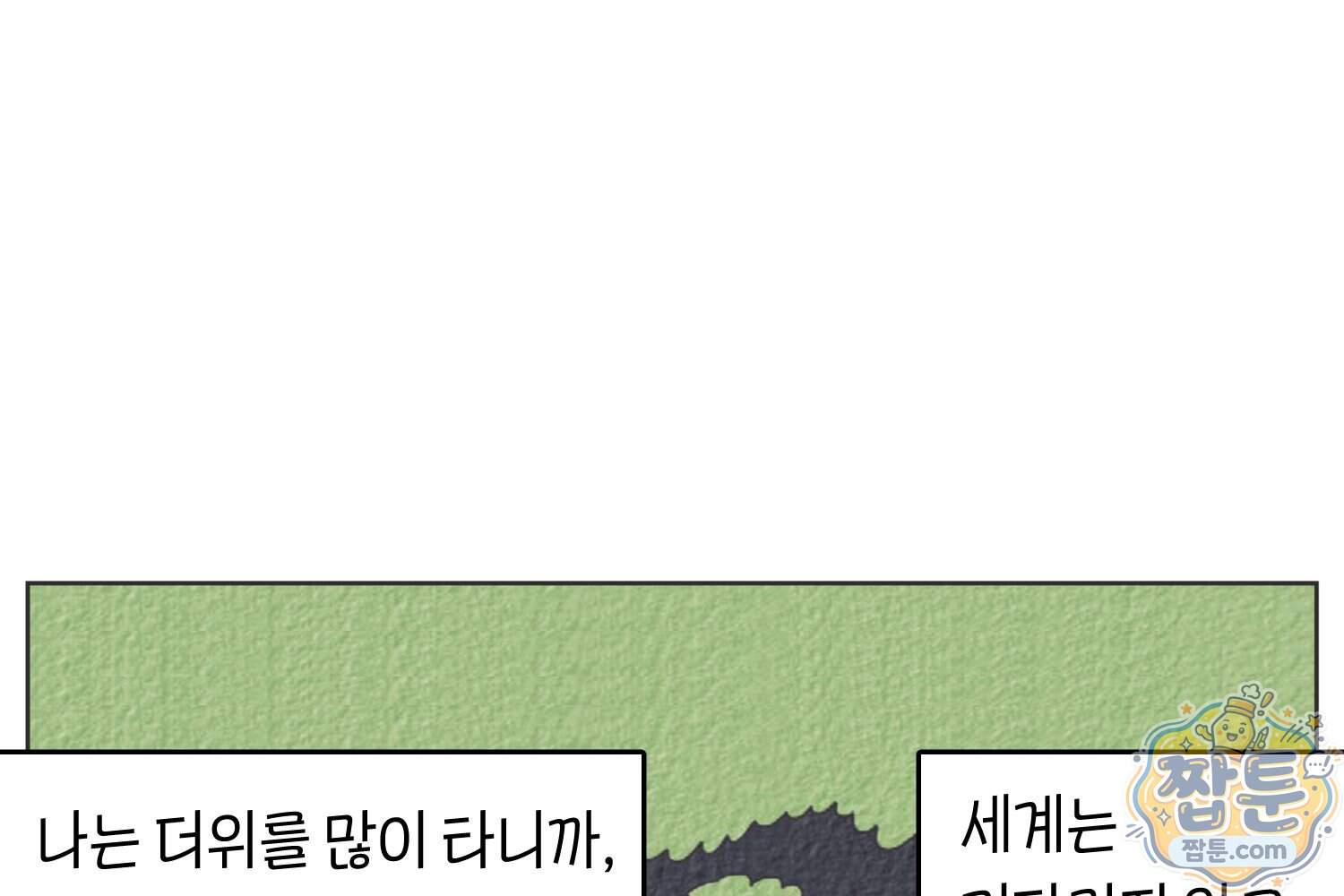 땅콩일기 스페셜 26화 70