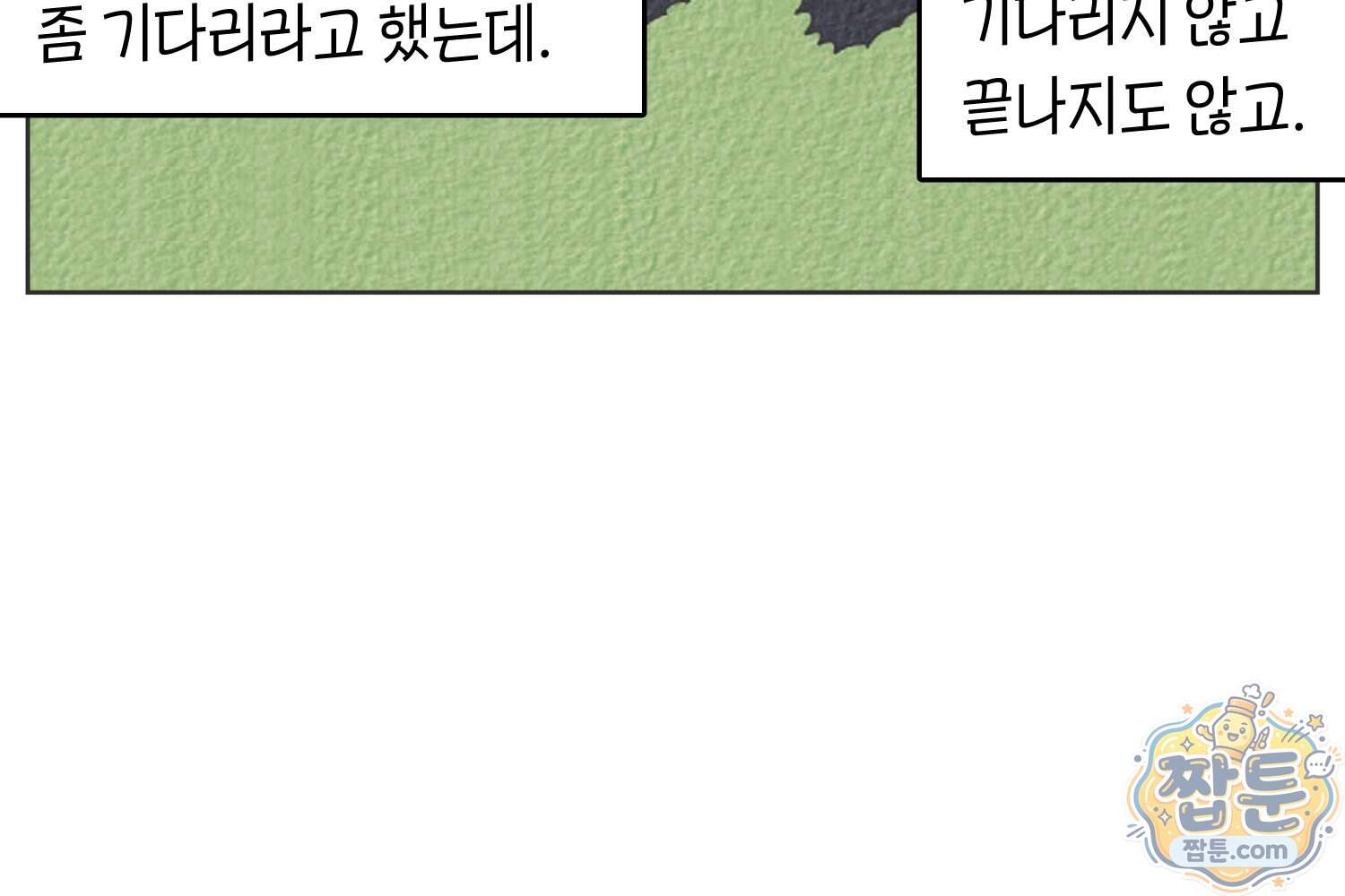 땅콩일기 스페셜 26화 71