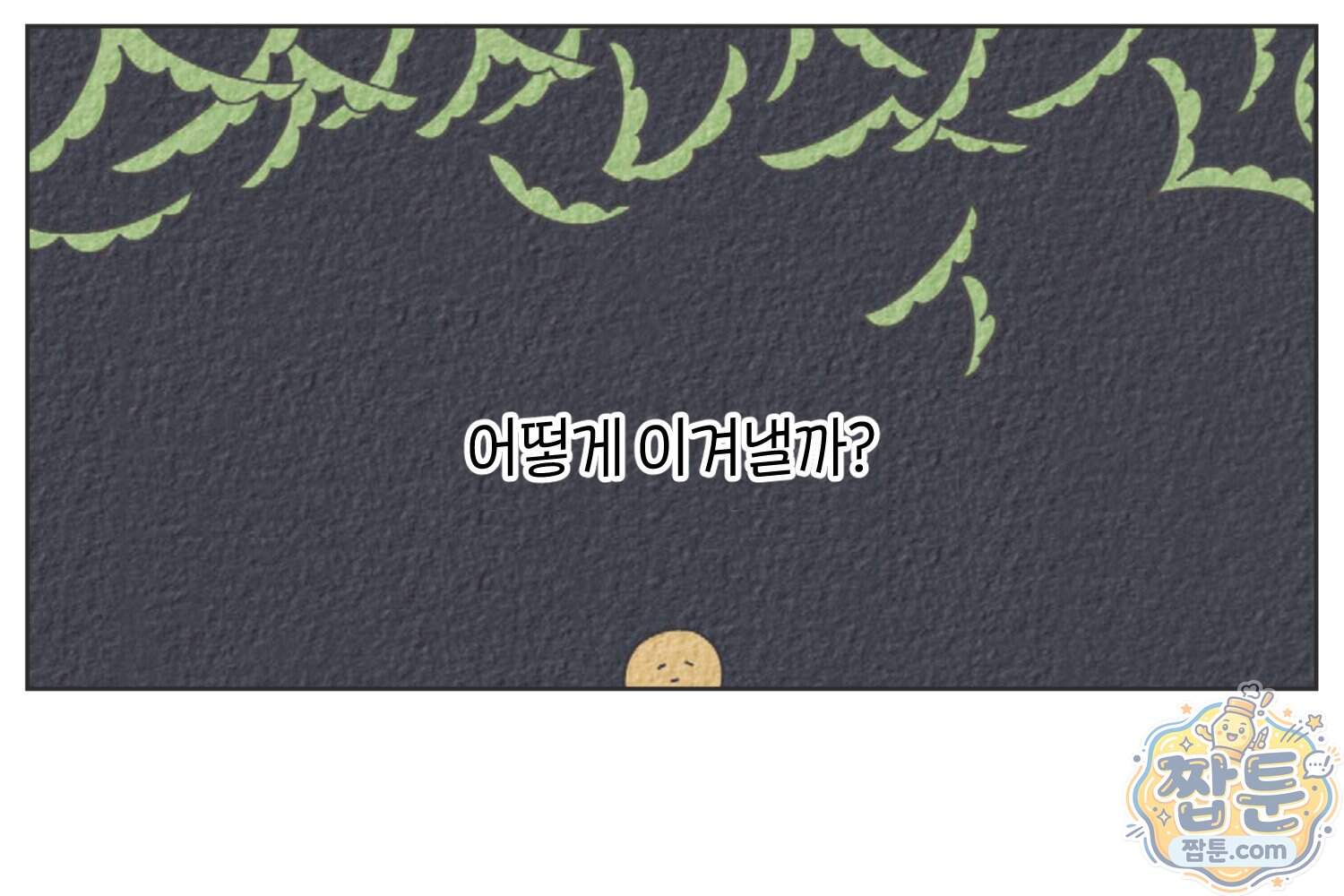 땅콩일기 스페셜 26화 73