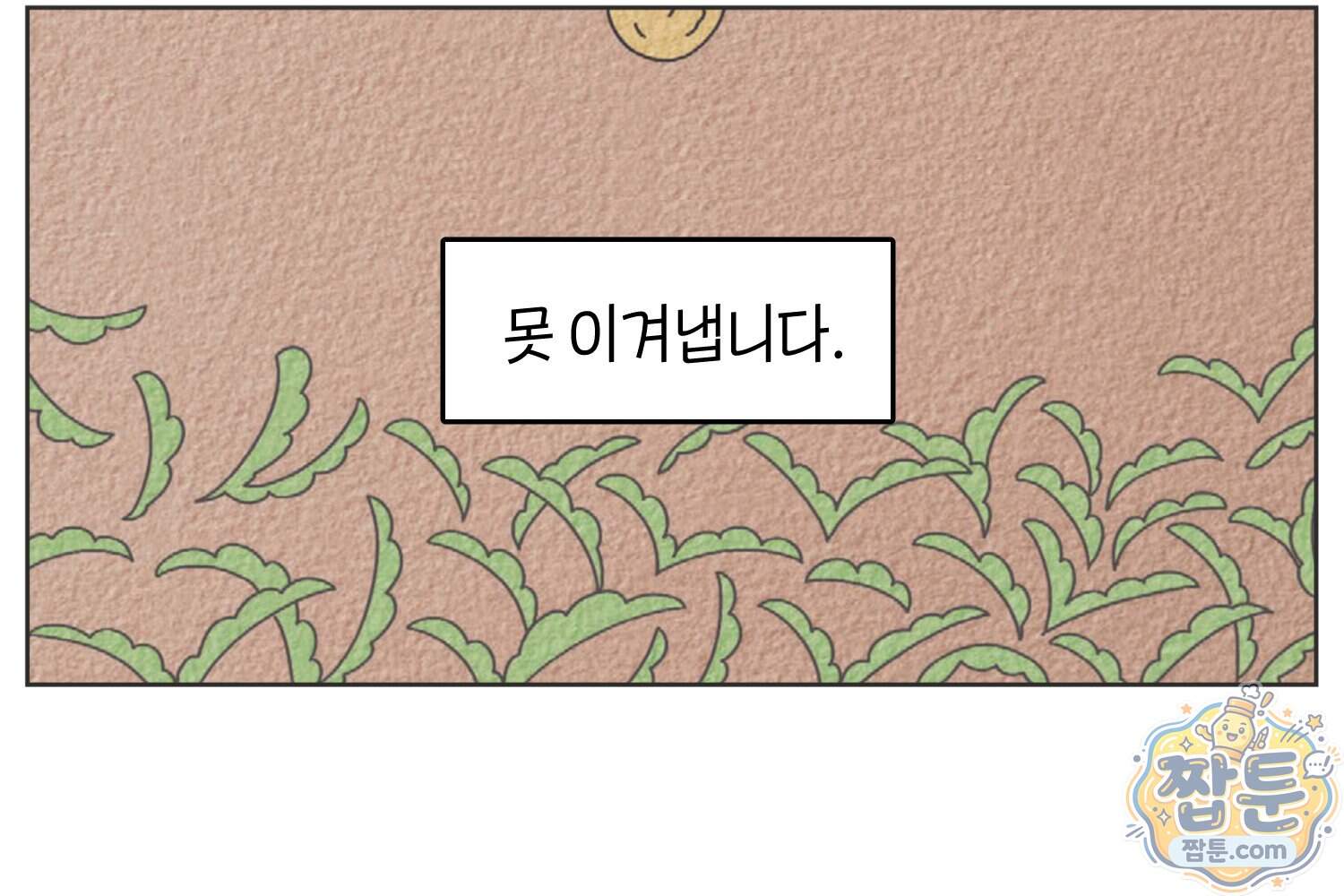 땅콩일기 스페셜 26화 75