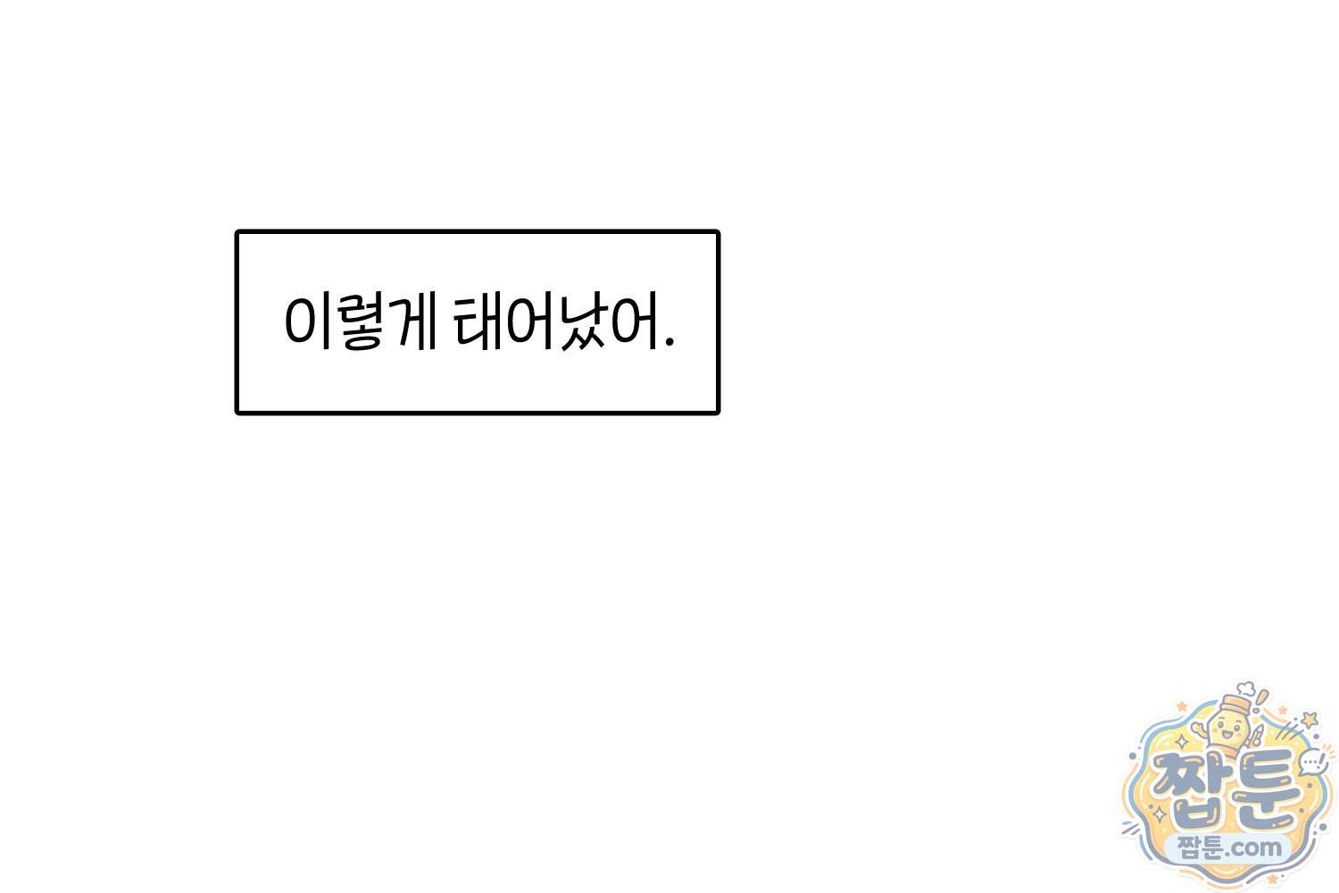 땅콩일기 스페셜 26화 77