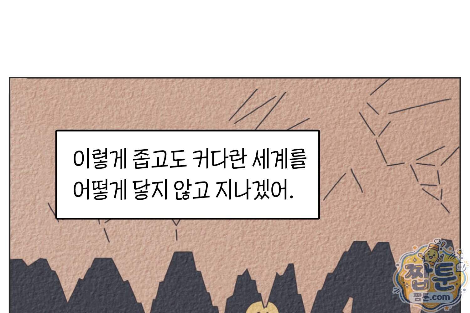 땅콩일기 스페셜 26화 78