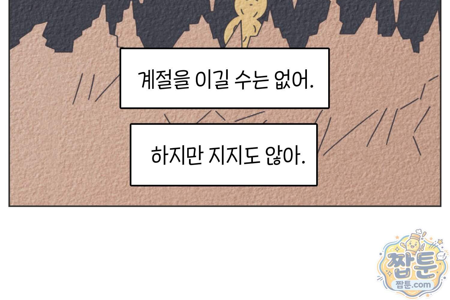 땅콩일기 스페셜 26화 79