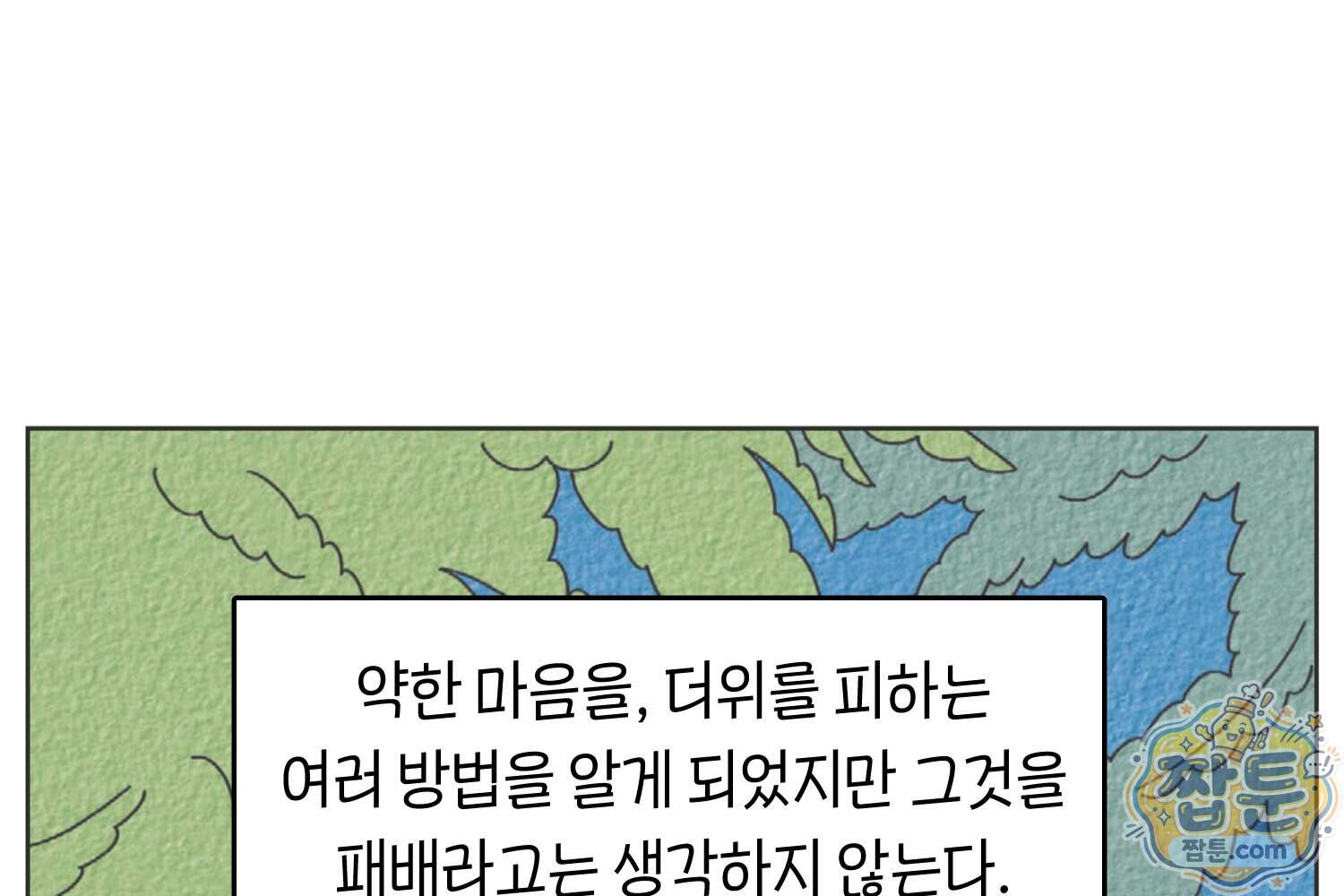 땅콩일기 스페셜 26화 81