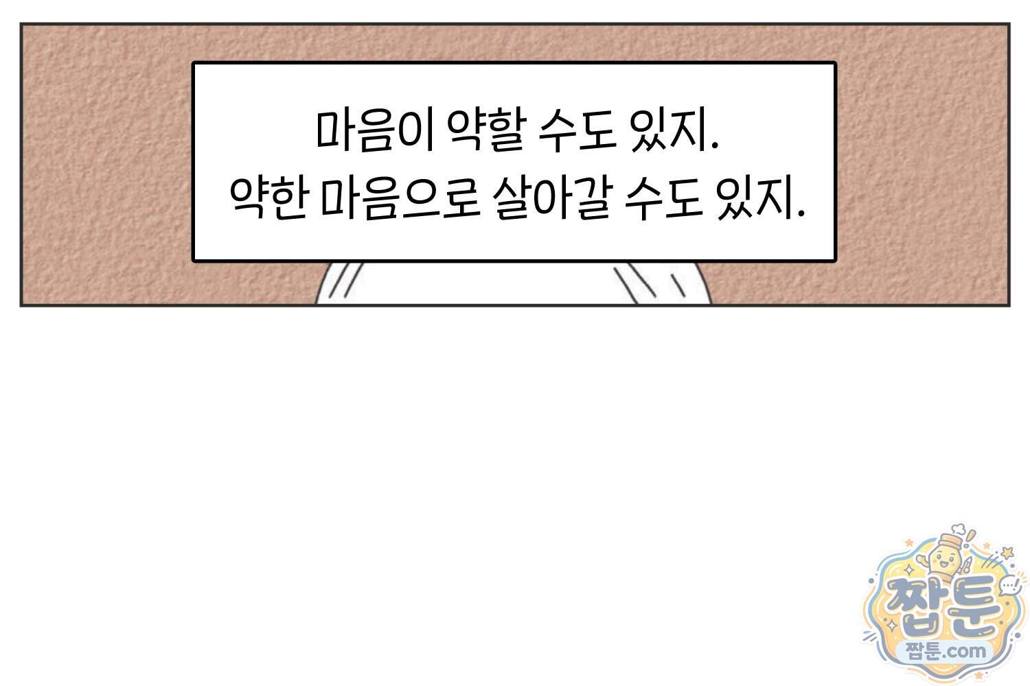 땅콩일기 스페셜 26화 84