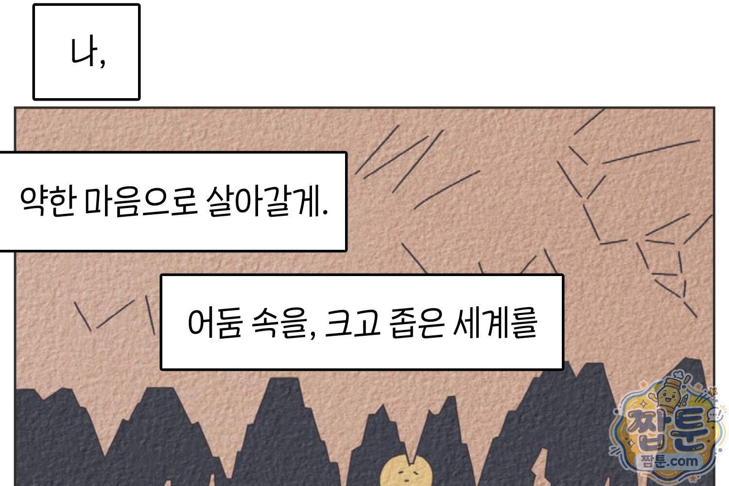 땅콩일기 스페셜 26화 86