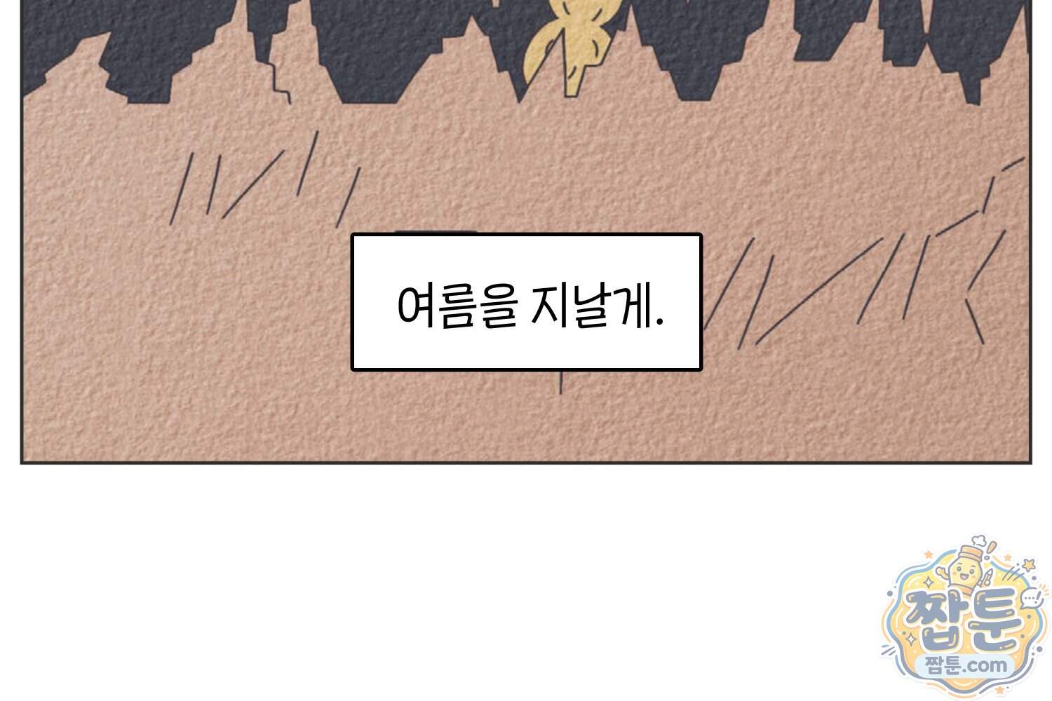 땅콩일기 스페셜 26화 87