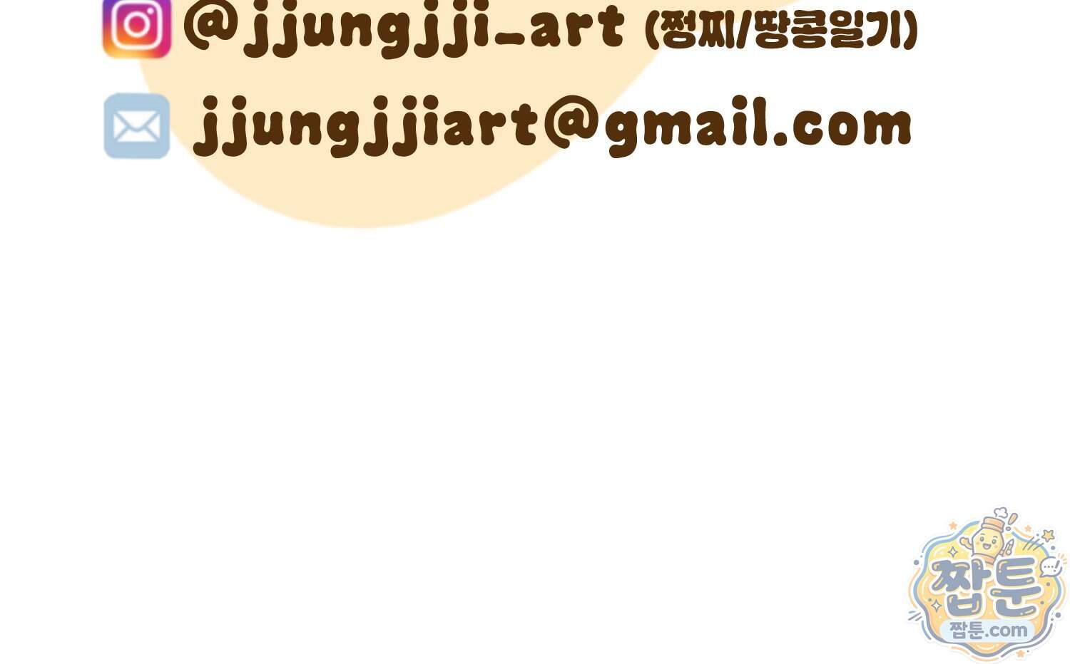 땅콩일기 스페셜 26화 103