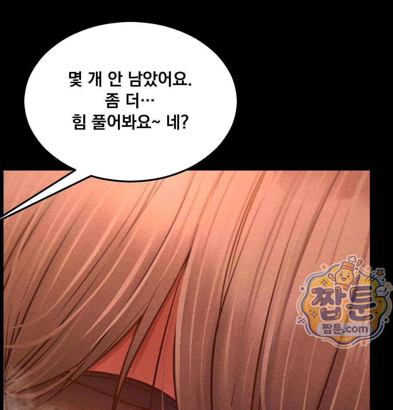 낙원빌라 42화 6