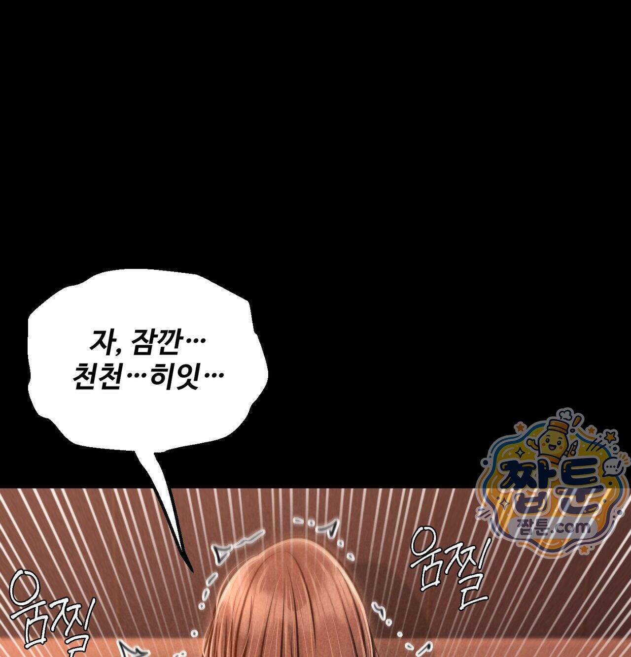 낙원빌라 42화 12