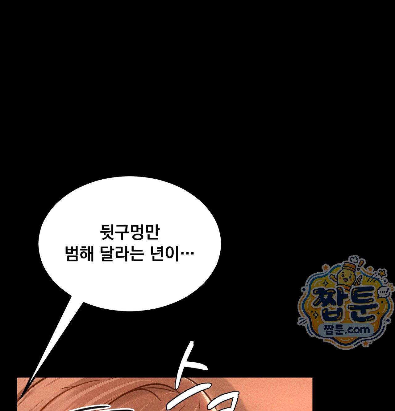 낙원빌라 42화 27