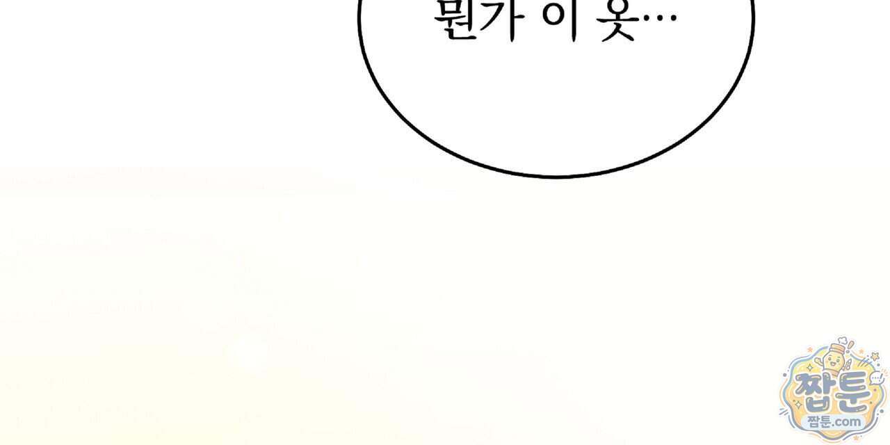 Dick Deep! 시즌 2 10화 8