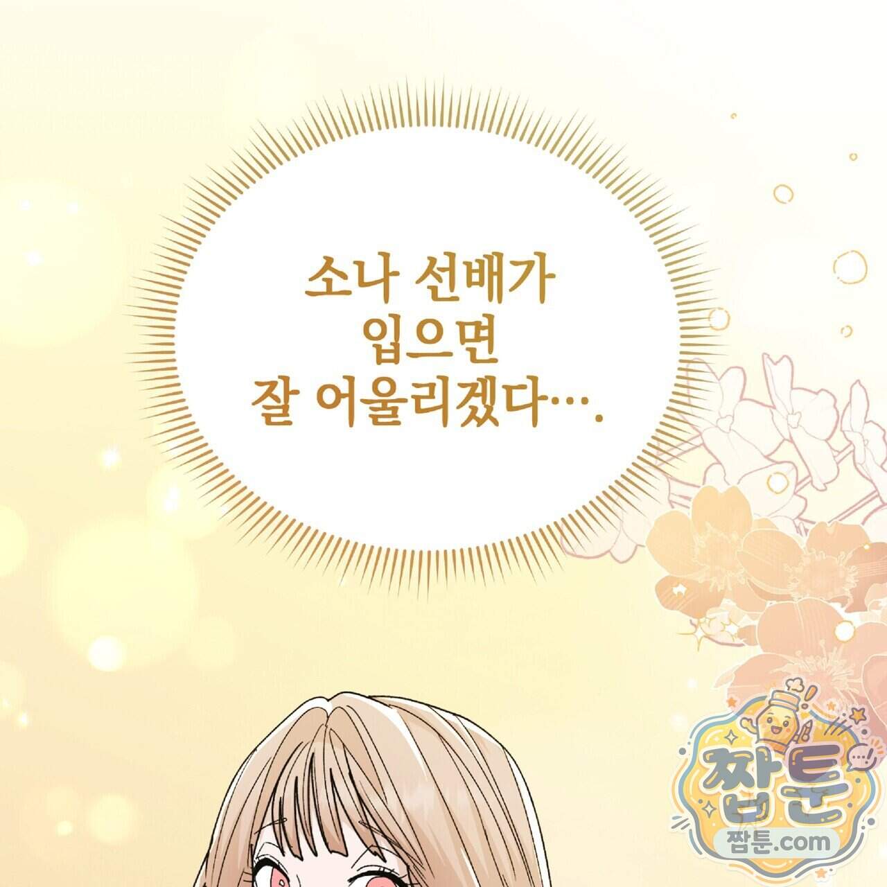 Dick Deep! 시즌 2 10화 9