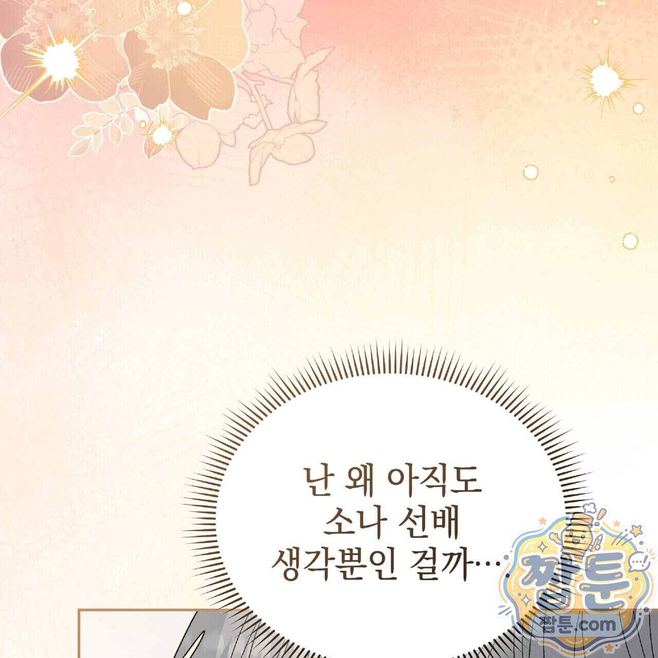 Dick Deep! 시즌 2 10화 11