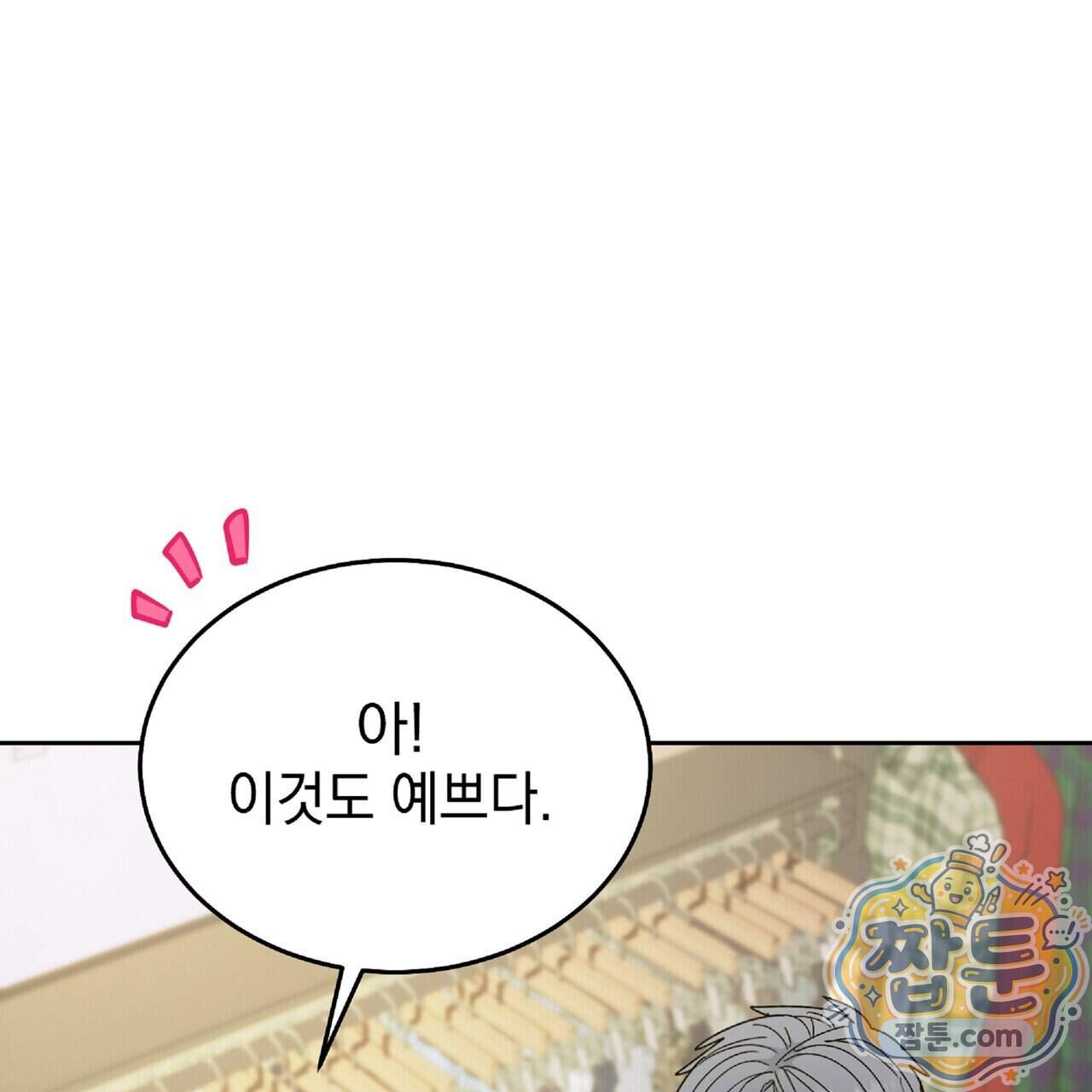 Dick Deep! 시즌 2 10화 14