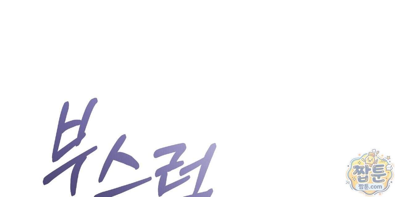 Dick Deep! 시즌 2 10화 16