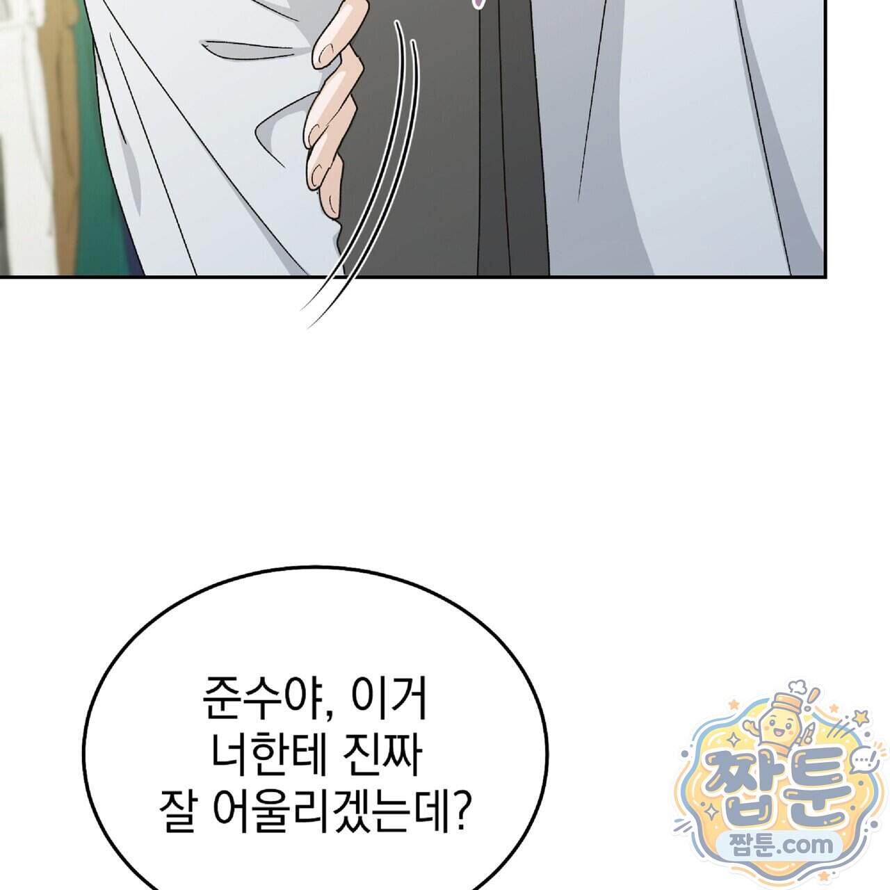Dick Deep! 시즌 2 10화 22