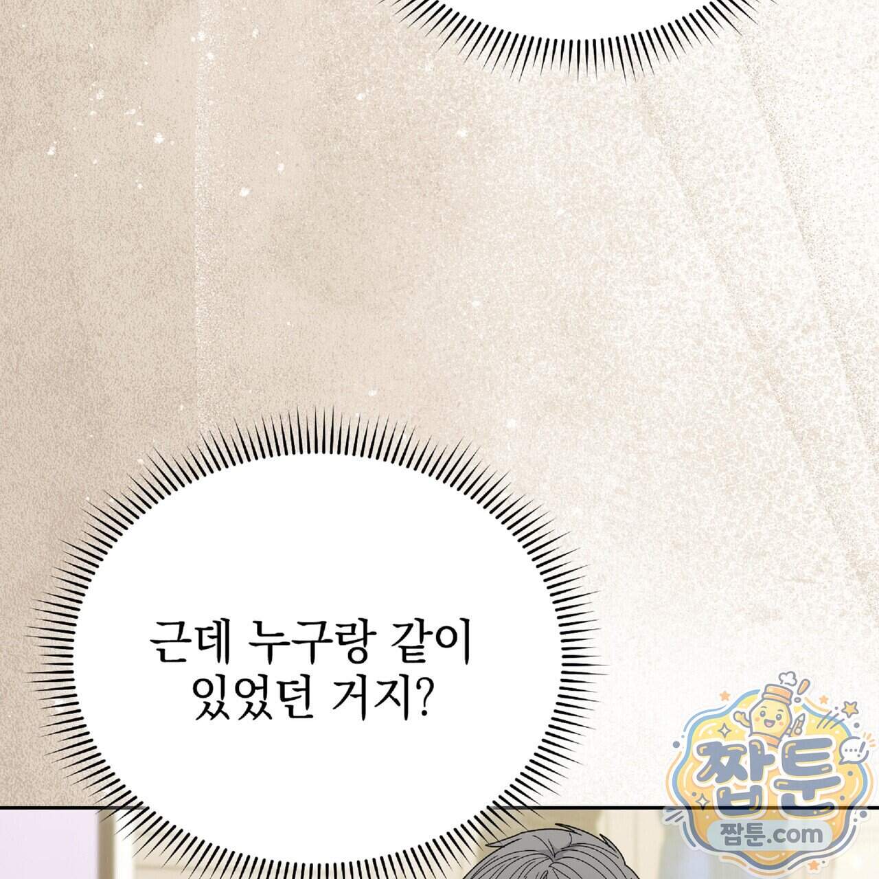 Dick Deep! 시즌 2 10화 37