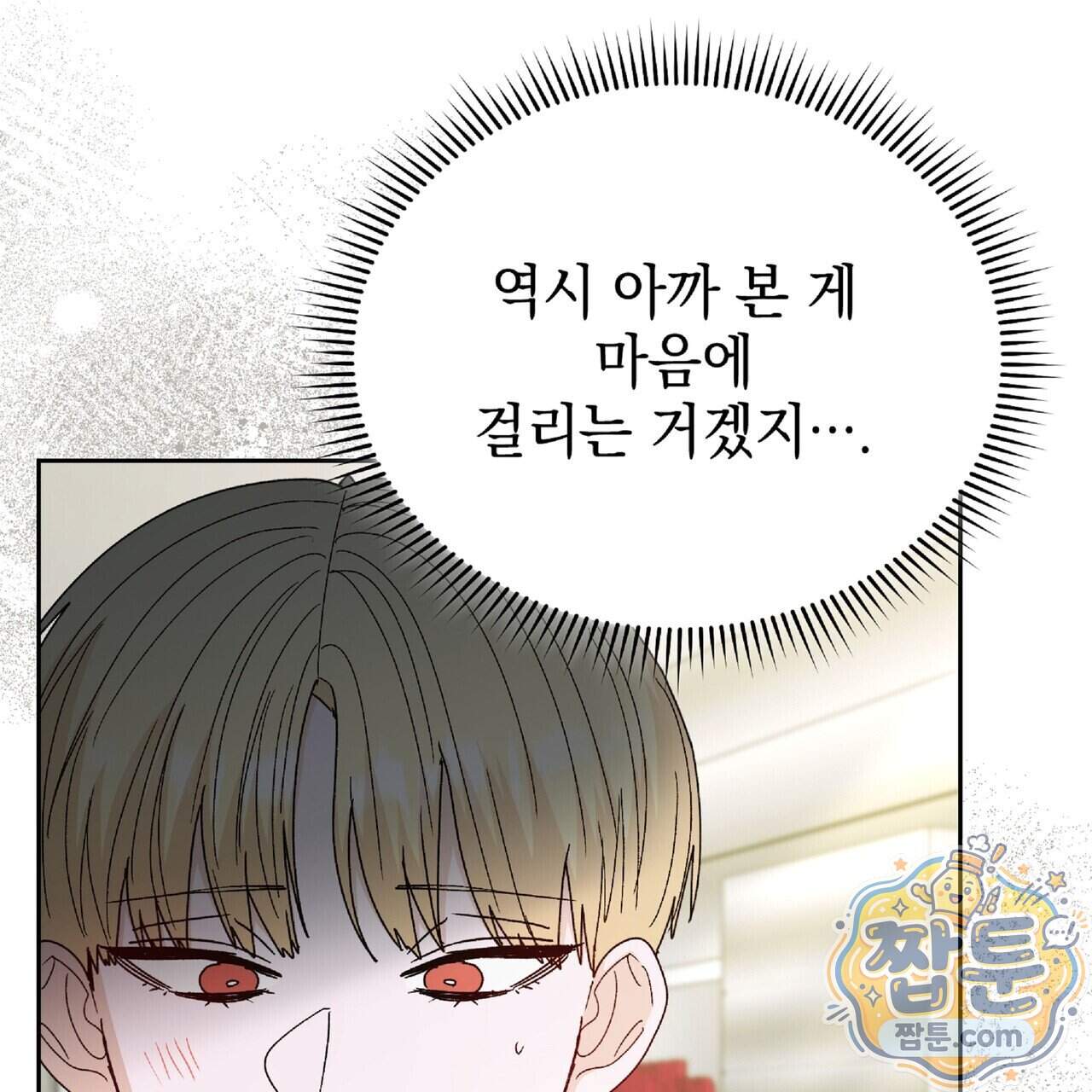 Dick Deep! 시즌 2 10화 44