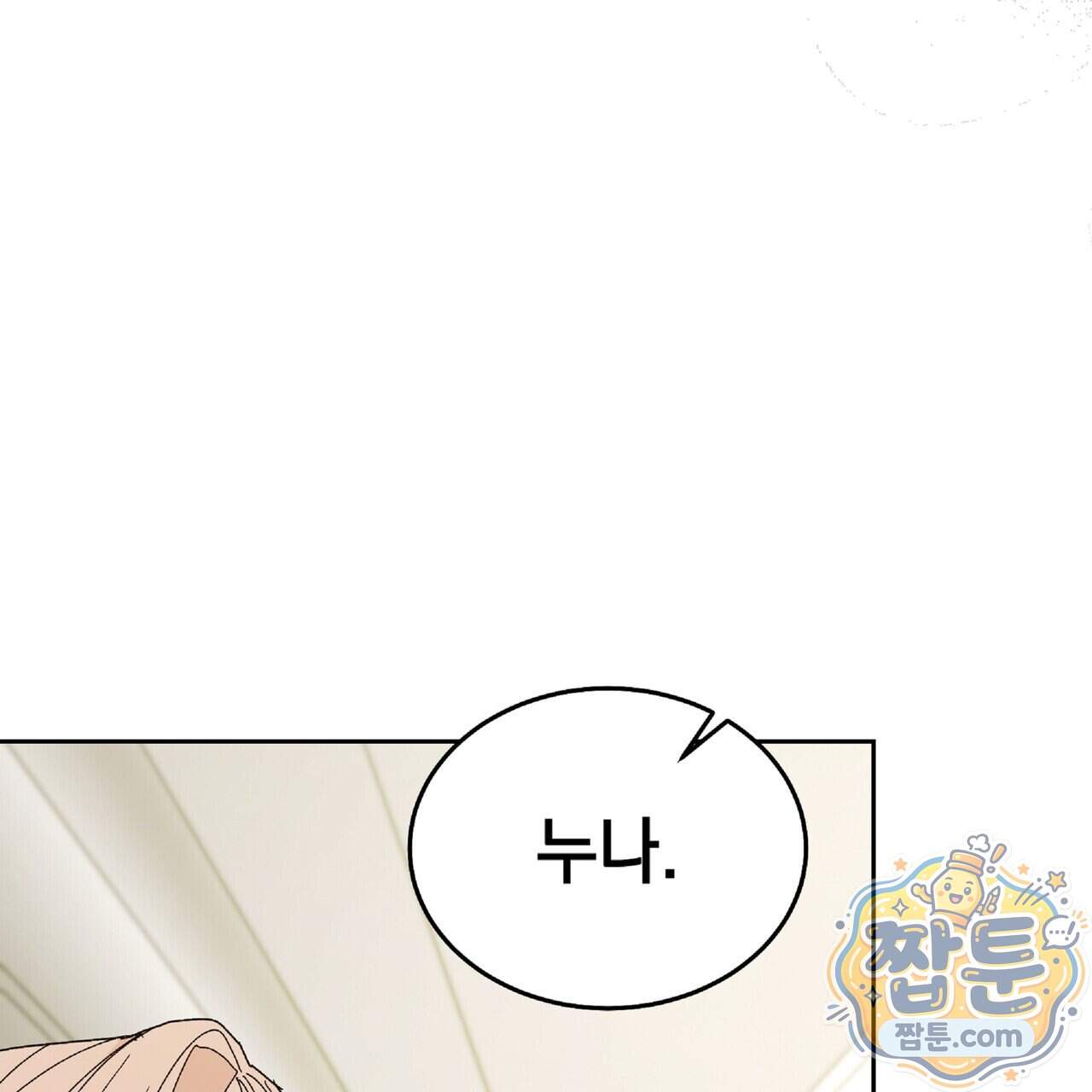 Dick Deep! 시즌 2 10화 46