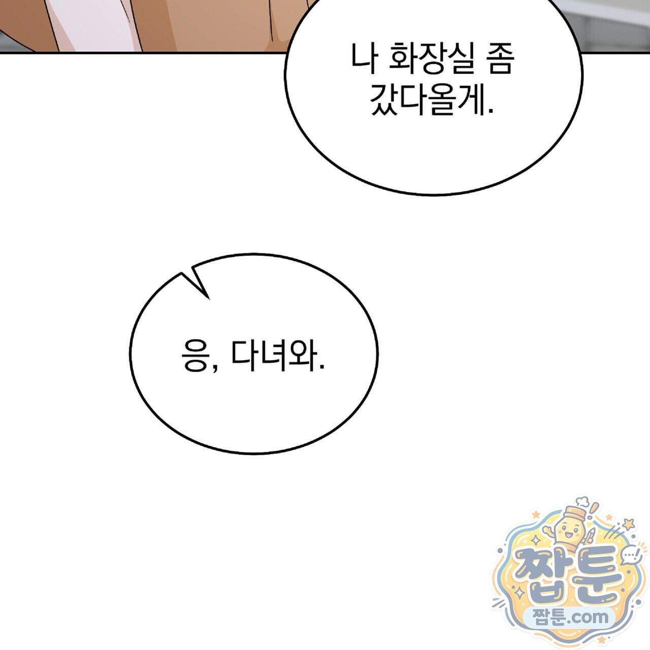 Dick Deep! 시즌 2 10화 51