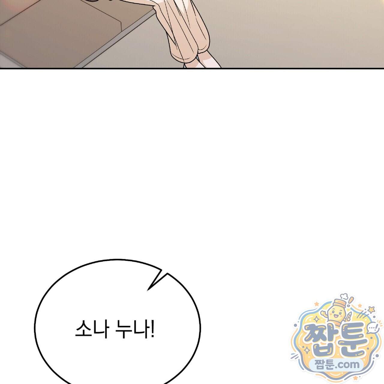Dick Deep! 시즌 2 10화 55